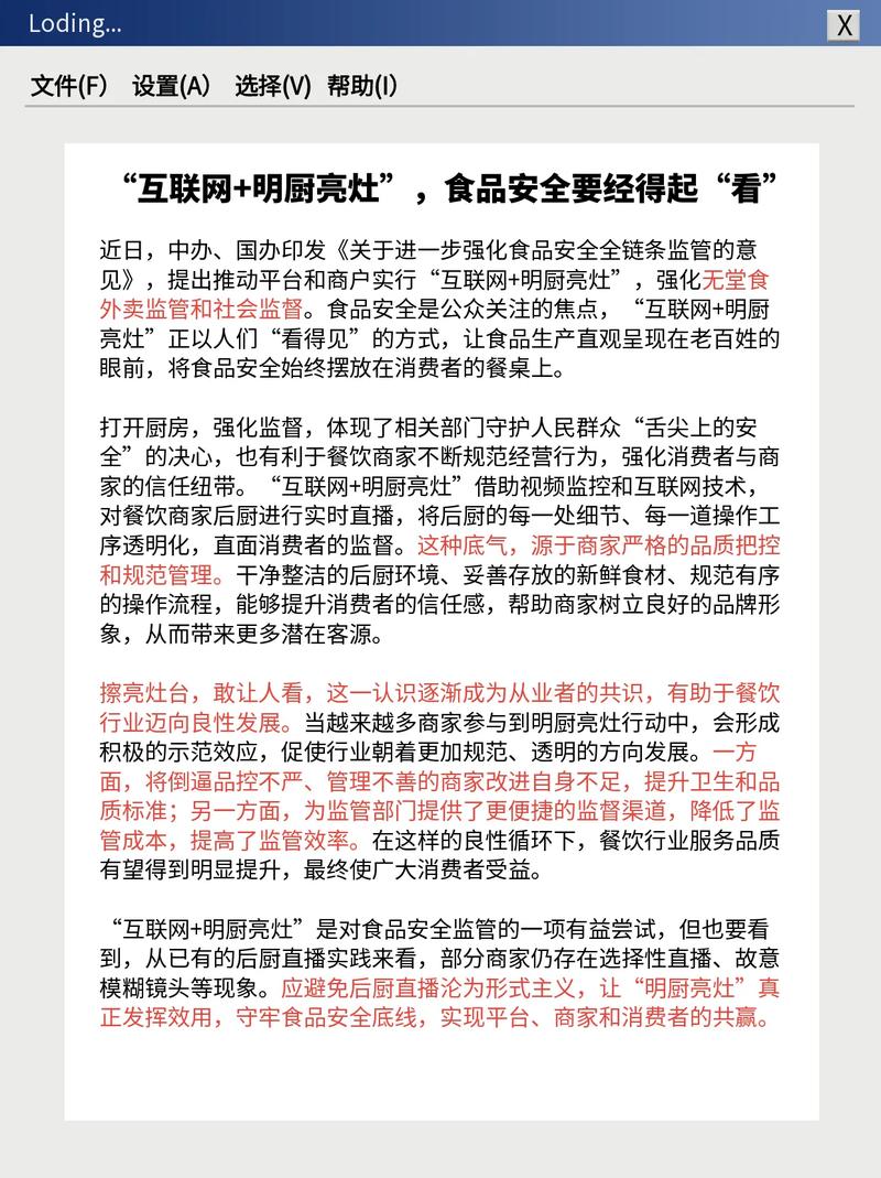 互联网+明厨亮灶,食品安全要经得起"看"守牢食品安全底线,实