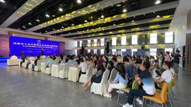 助力食品行业转型升级 2021年成都市工业互联网供需对接大会举行