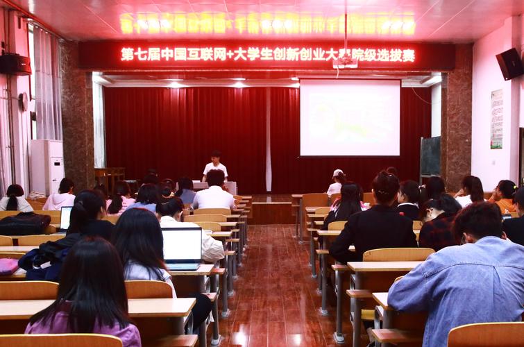 生物与食品学院第七届中国"互联网+"大学生创新创业大赛院级选拔赛